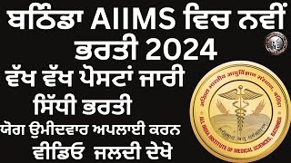 AIIMS Bathinda New Job Vacancy 2024Jobs in Bathinda 2024Punjab Latest Recruitment 2024 jobs [upl. by Calli]