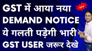 New Notice under GST ASMT 10  How to reply GST Notice  DRC 03 Section 73 amp 74 of CGST [upl. by Darwen]