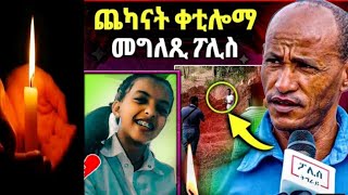 ኣብ ትግራይ ዝተፈጠሩ እዋናዊ ትኩሳት ሓበሬታት ፣ቅትለት ማህሌትተኽላይ tdf targetmedia [upl. by Judith]