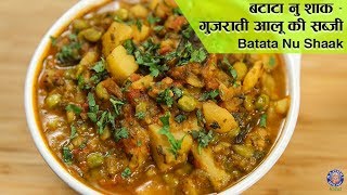 Batata Nu Shaak Recipe  Gujarati Recipe  Bataka Nu Shaak  Gujarati Potato Curry Recipe  Ruchi [upl. by Jonell]