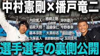 「直接電話で…」中村憲剛が直談判！引退試合メンバー選考の苦悩とは [upl. by Lamiv318]