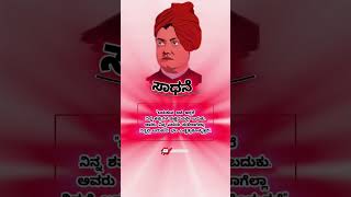 motivation swamivivekanda Karunadayodha [upl. by Drummond]