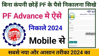 PF Kaise Nikale Online Mobile Se 2024  epfo online pf withdrawal process  pf withdraw Process [upl. by Iat]