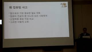 SWF2018  컴퓨팅 사고와 비버챌린지 특강 [upl. by Bolanger]