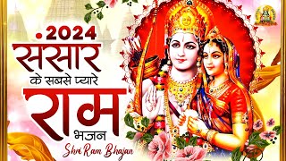 संसार के सबसे प्यारे राम भजन Ram Bhajan 2024  Ram Song 2024  RamJi Ke Bhajan  New Ram Bhajan 2024 [upl. by Dragelin485]