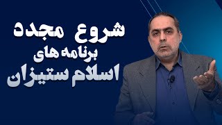 شروع مجدد برنامه های اسلام ستیزان  قیام ملی مردم  27032023 [upl. by Moncear548]