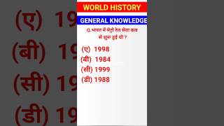 Gk questions in hindiGk in India railwaygk Questions and answers gk railway [upl. by Haonam481]