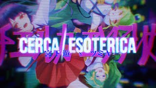 【DDCBR3】「チエルカ／エソテリカ・CERCAESOTERICA」【Iro】 [upl. by Enrobso]