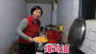 二舅请下饭店，吃饱喝足回家㸆鸡油，㸆了一坛留着烙饼吃 记录真实生活 我的乡村生活 [upl. by Apur]