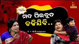 ମଦୁଆ ସ୍ବାମୀକୁ ଝାଡୁ ପାହାର Odia Comedy On Bengali Couple  Pragyan Shankara Comedy Shankara Bakara [upl. by Bing955]