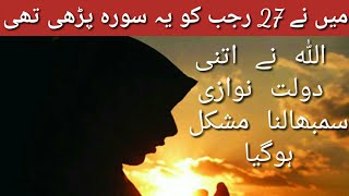 27 Rajab ka Wazifa For Everything  Shab e Meraj ka Wazifa  wazifa For Rizq [upl. by Alaikim]