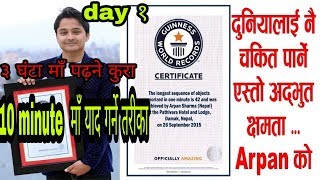 तीन दिनमा पढ्नेकुरा 3 घन्टा मा याद गर्ने सजिलो तरीका by memory king arpan sharma [upl. by Avivah]