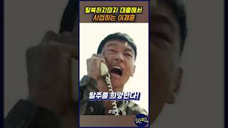 질척거리는 구교환 이별하고 탈북해서 사업하는 이제훈 [upl. by Eimmelc]