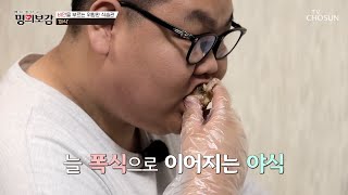 🚨비만 대물림🚨 늘어나는 체중만큼 계속 생기는 합병증😞 TV CHOSUN 240607 방송  메디컬다큐 명의보감 50회  TV조선 [upl. by Mandal161]