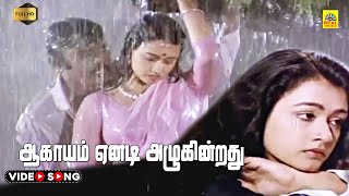 Aagayam Eanadi Azhukindradhu Video Song  Oru Iniya Udhayam  Vijayakanth  Amala  Stereo  HD [upl. by Akcira168]