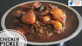 Chicken Pickle Chicken Pachadi Recipe In Telugu [upl. by Namor190]