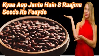 Kyaa Aap Jante Hain Raajma Seeds Ke 8 Faayde  Raajma Kidney seeds  Seeds [upl. by Neufer]