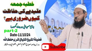 AQEEDE KI HIFAZAT KION JARURI HAI PART 2  by  Molana Istiyak Asri  khutba e juma [upl. by Elockcin]