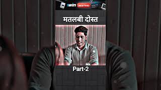 Matlabi dost  Part2  emotional video Sachin ki video shorts viral motivation [upl. by Dasya]