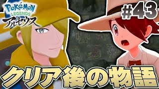 伝説のポケモンを巡る物語がはじまる『Pokémon LEGENDS アルセウス』を実況プレイpart43【ポケモンレジェンズ】 [upl. by Mauve]