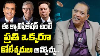 ప్రతి ఒక్కరూ కోటీశ్వరులు ఎలా అవ్వొచ్చు   How to Become Billionaire  Money Guru  Money Quotes [upl. by Daphene]