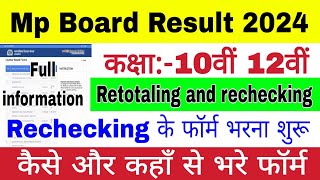 Mp Board Retotaling and Rechecking process 2024  form kaise bhare  Mp Board copy rechecking 2024 [upl. by Ciccia]