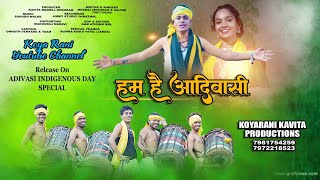 हम है आदिवासी  Ham he Adivasi  New gondi song 2024  meghraj mesram KOYARANIPRODUCTIONS [upl. by Aidas577]