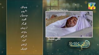 Mohabbat Reza Reza Next Epi 40Teaser  Mohabbat Reza Reza Epi 40 PromoampReview  Kanwal Reviews [upl. by Appleton]