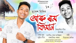 Aru Rom kiman  Mukesh Mili  Luit Neel  Lakshyajit Boruah  New Assamese Song [upl. by Lleder]