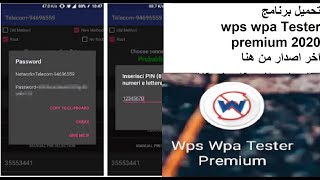 Wpsapp pro apk 2020  without Root تحميل برنامج تهكير شبكات الواي فاي كامل اخر اصدار [upl. by Akinohs840]