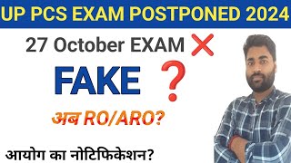 UP PCS PRE EXAM POSTPONED 2024  FAKE OR TRUTH  UPPSC NOTIFICATION EXAM UPDATE [upl. by Estrellita]