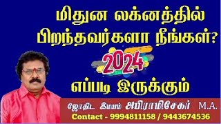 மிதுன லக்னத்தில் பிறந்தவர்களா 2024 எப்படி இருக்கும்  Mithuna Lagnam 2024 Tamil2024 Lagna Palangal [upl. by Alver258]