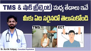 Difference between TMS and ECT in Telugu  Treatment for Depression  Asha Neuromodulation Clinics [upl. by Ellehcim]