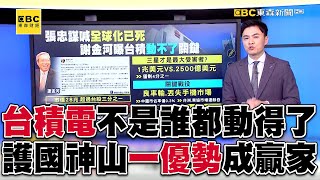 台積電10大主管都是「十億級富翁」魏哲家只排第3？！ 謝金河揭「動不了護國神山」關鍵57ETFN [upl. by Hunsinger]