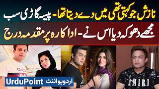 Actress Nazish Jahangir Mera Paise Aur Car Le Gai Mujhe Dhoka Diya  Actress Ke Khilaf Case Filed [upl. by Linis506]