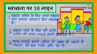 Swachhata per nibandh  Swachhata par 10 line ka nibandh  स्वच्छता पर निबंध  Swachhata [upl. by Ineslta]