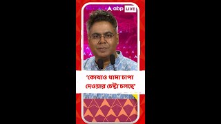 কোথাও ধামা চাপা দেওয়ার চেষ্টা চলছে  মীর [upl. by Niwle985]