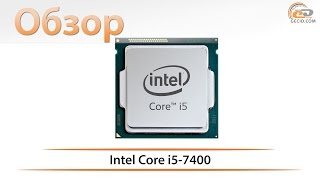 Intel Core i57400  обзор самого доступного 4ядерного Kaby Lake [upl. by Odrude]