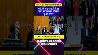 कोर्ट में खरे होने की तमीज़ नहीं है high motivation highcort supremecourtjudge supreme news [upl. by Lavery]