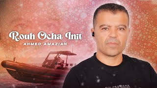 Ahmed Amazian  Rouh Ocha Init Official Lyric Video  2024 [upl. by Ahsilat]