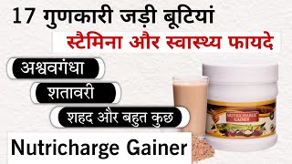 स्टैमिना और स्वास्थ्य के लिएNutricharge Gainer Benefits and fayde in Hindishatavariashwagandha [upl. by Irrehs685]