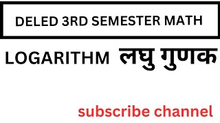 up deled math 3rd semester  लघु गुणक  LOGARITHM [upl. by Hosbein]