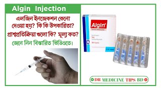 Algin injection পেট ব্যথার ইনজেকশন। মাসিক জনিত কারণে পেট ব্যাথা হলে ইনজেকশন। Algin injection [upl. by Ahsart]