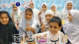 tilawat  Alif Baa Taa  quran lessons  tajweed quran recitation  makhraj practice [upl. by Holna585]