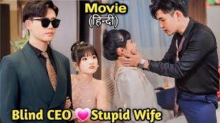 🔥Blind CEO marries to a Stupid girlnew Chinese movie explained in hindichinese drama hindi explain [upl. by Aihtnis296]