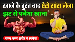 खाना खाने के तुरंत बाद योग  Yoga After Food  Yoga for Digestion Gas Acidity and Bloating [upl. by Cate]