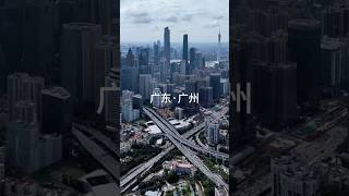 GuangzhouGuangdong🇨🇳travel beautiful city chinatravels shortvideo [upl. by Stephen791]