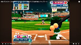 28 パワメジャ【大谷翔平】シーズンプレイ 最新パワプロ選手能力 アップデート [upl. by Tolkan]