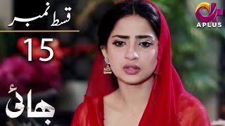 Bhai Episode 15  Aplus DramaNoman Ijaz Saboor Ali Salman Shahid  C7A1O  Pakistani Drama [upl. by Roanna]