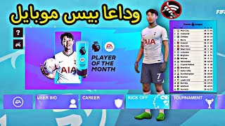 اخيراا تحميل لعبة FIFA 16 مود FIFA 23 بدون نت اخر انتقلات بدوري انجليزي 😱 [upl. by Ennirroc126]